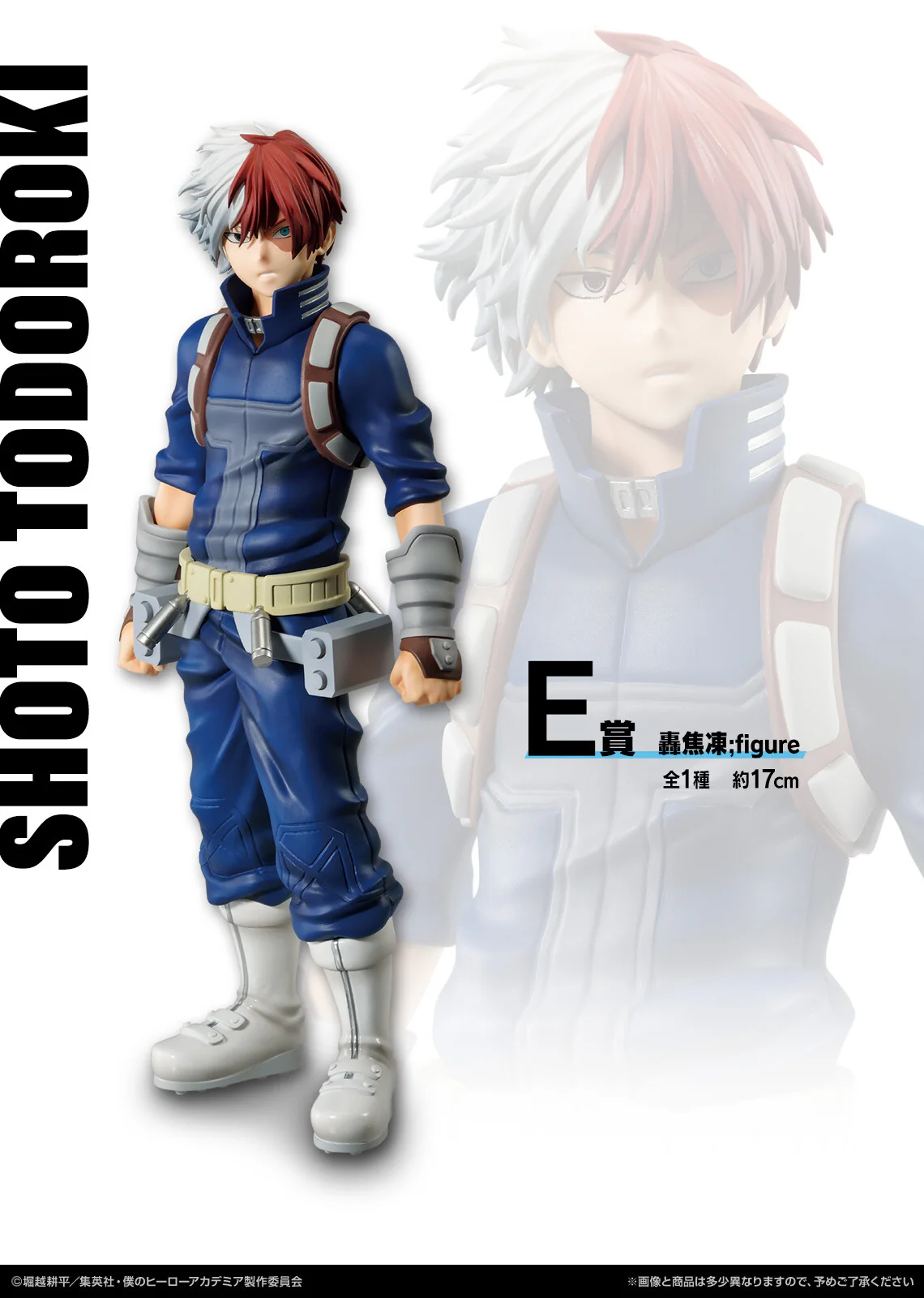 Boku no Hero Academia - Todoroki Shoto - Ichiban Kuji Boku no Hero Academia -Nakama- - E Prize (Bandai Spirits) - Image 2