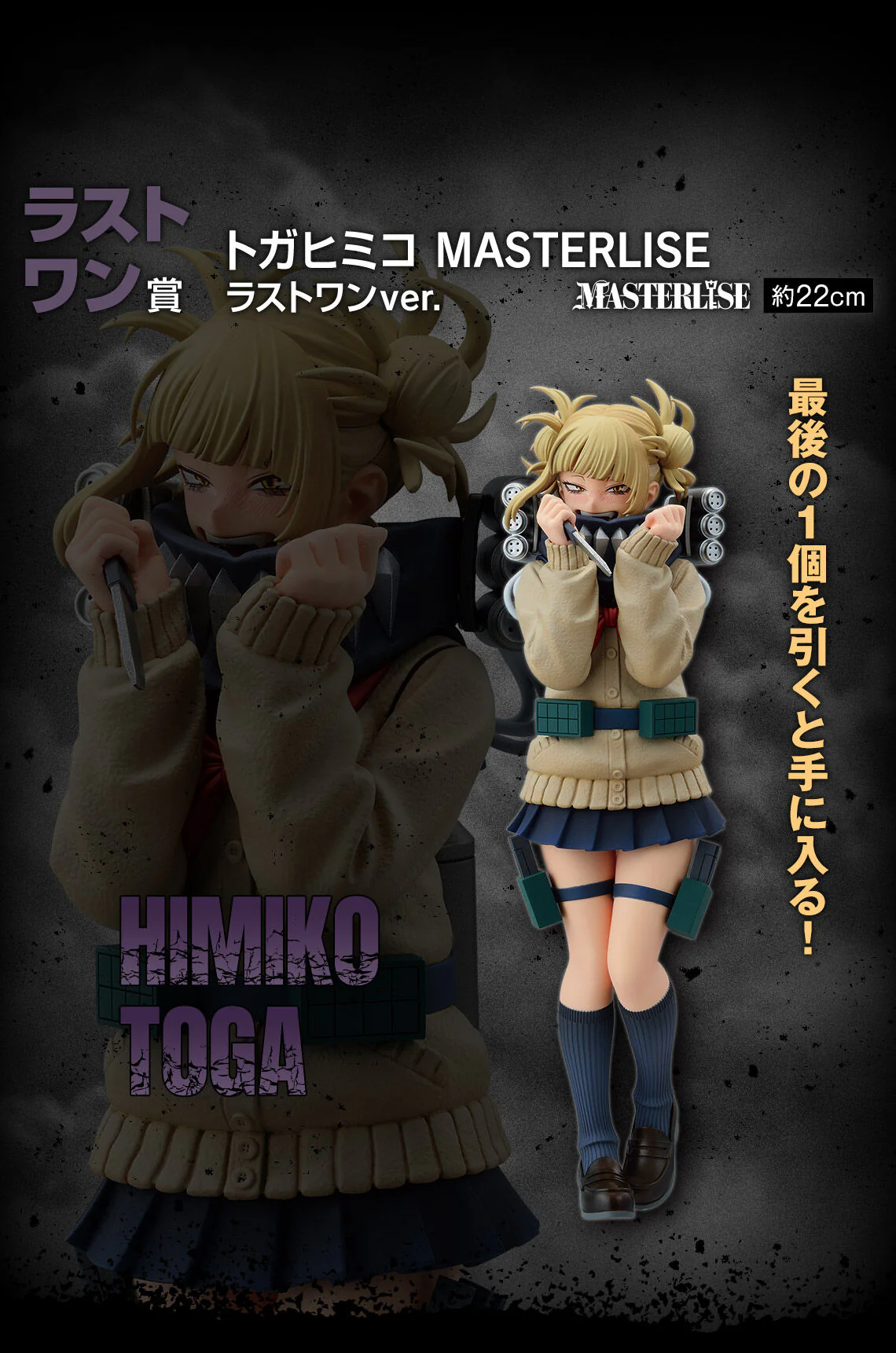 Boku no Hero Academia - Toga Himiko - Ichiban Kuji Boku no Hero Academia Let You Down - Masterlise - Last One Ver. - Last One Prize (Bandai Spirits) - Image 2