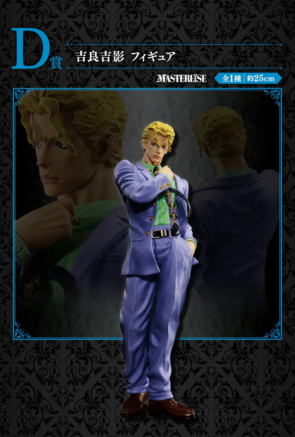 Diamond wa Kudakenai - Jojo no Kimyou na Bouken - Kira Yoshikage - Ichiban Kuji Jojo no Kimyou na Bouken Evil Party - Masterlise - D Prize (Bandai Spirits) - Image 3