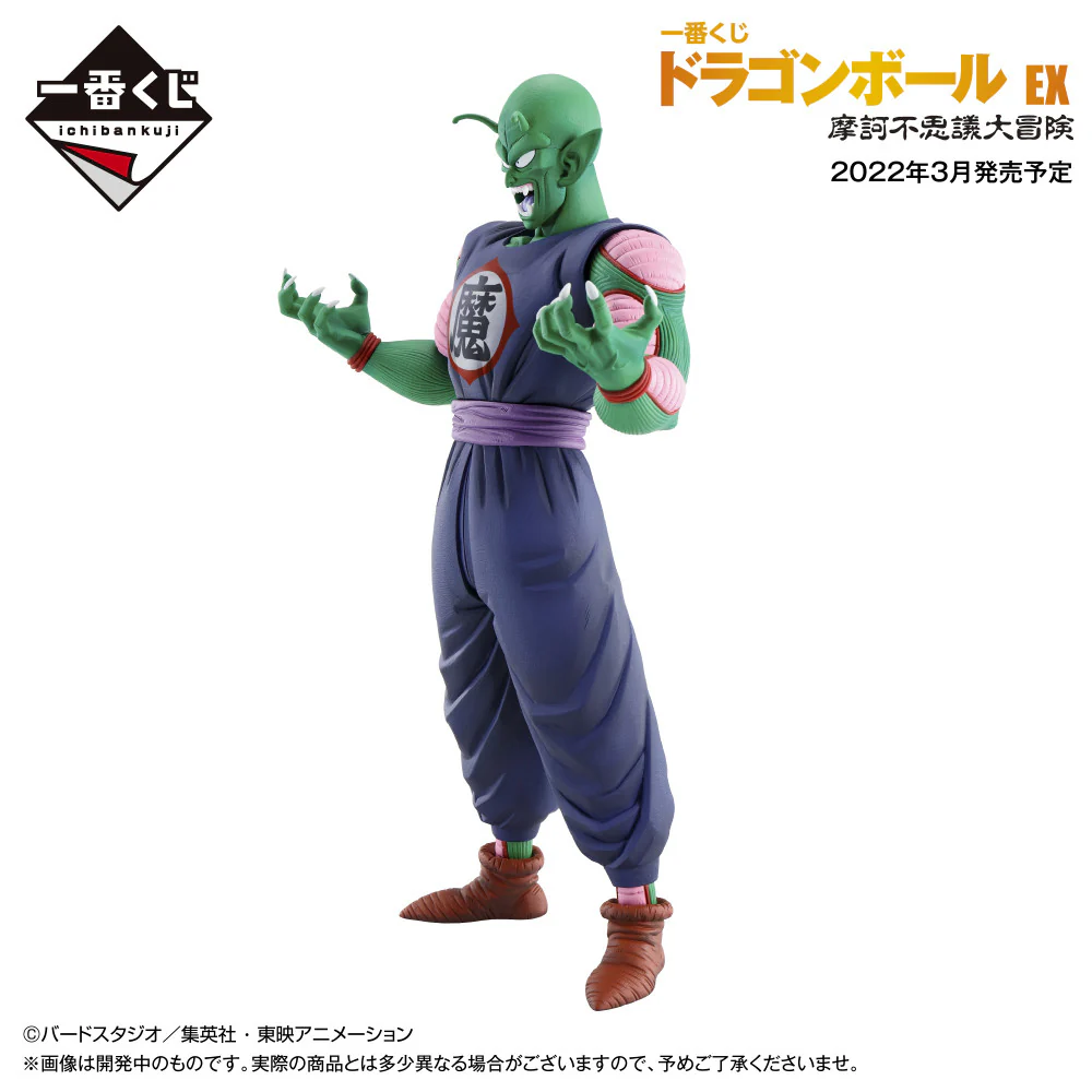 Dragon Ball - King Piccolo - Ichiban Kuji Dragon Ball EX Makafushigi Dai-Bouken - B Prize (Bandai Spirits) - Image 3