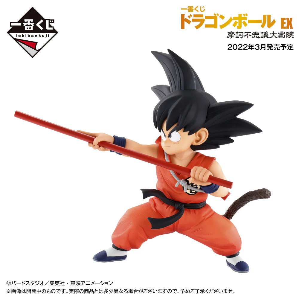 Dragon Ball - Son Goku - Ichiban Kuji Dragon Ball EX Makafushigi Dai-Bouken - A Prize (Bandai Spirits) - Image 3