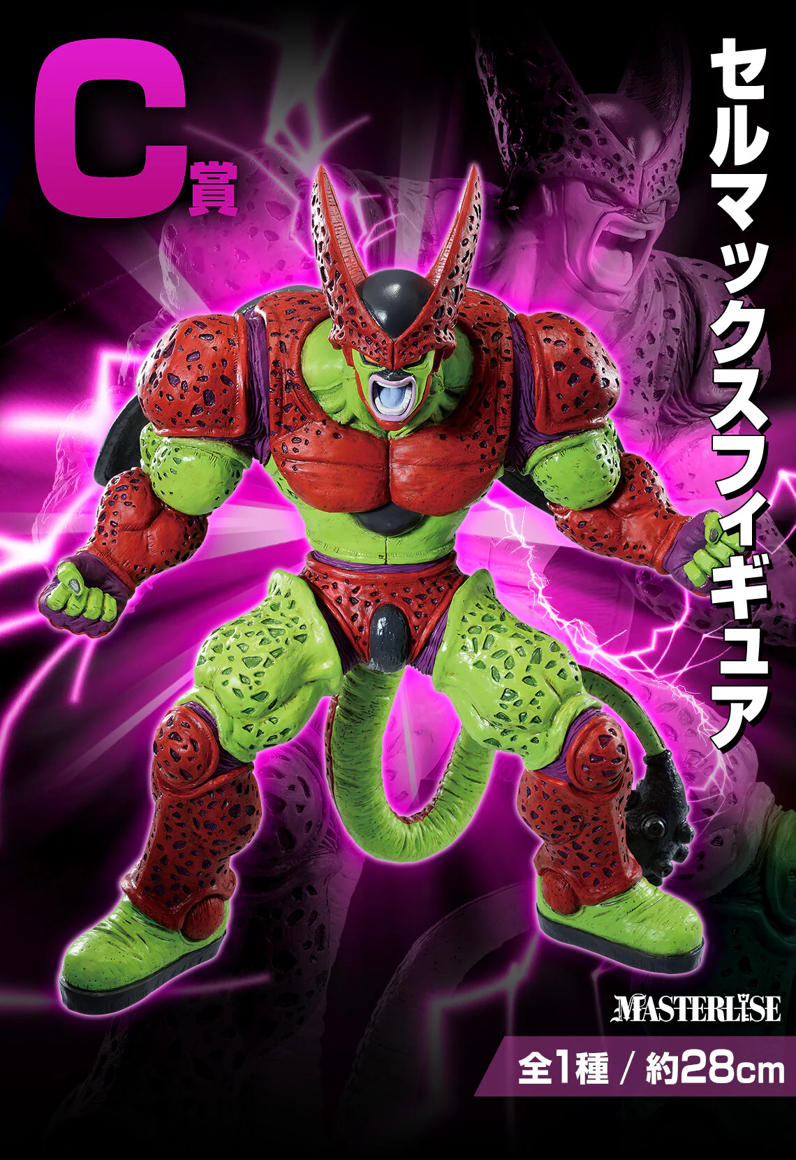 Dragon Ball Super Super Hero - Cell Max - Ichiban Kuji Dragon Ball VS Omnibus Beast - Masterlise - C Prize (Bandai Spirits) - Image 6