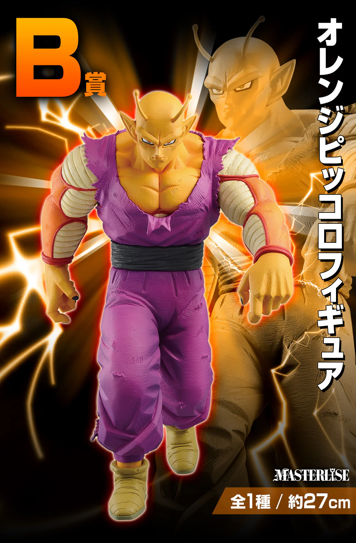 Dragon Ball Super Super Hero - Orange Piccolo - Ichiban Kuji Dragon Ball VS Omnibus Beast - Masterlise - B Prize (Bandai Spirits) - Image 7