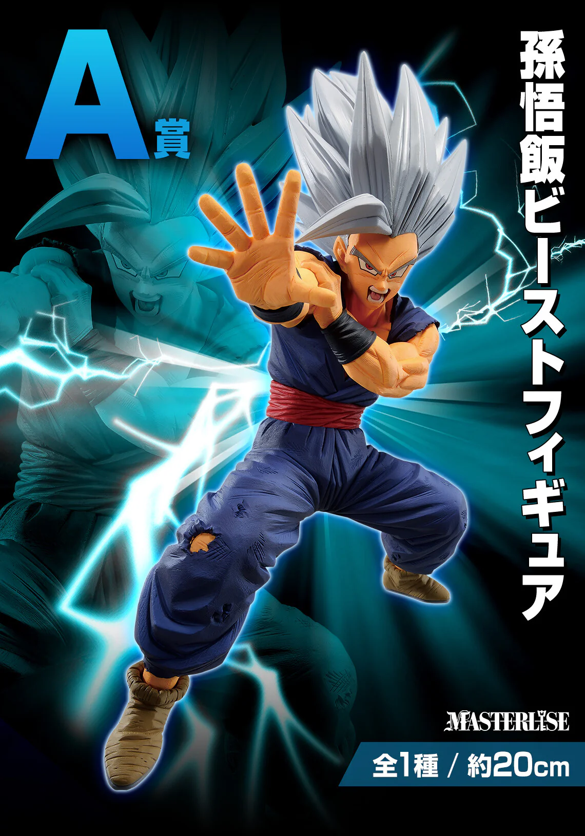 Dragon Ball Super Super Hero - Son Gohan Beast - Ichiban Kuji Dragon Ball VS Omnibus Beast - Masterlise - A Prize (Bandai Spirits) - Image 6