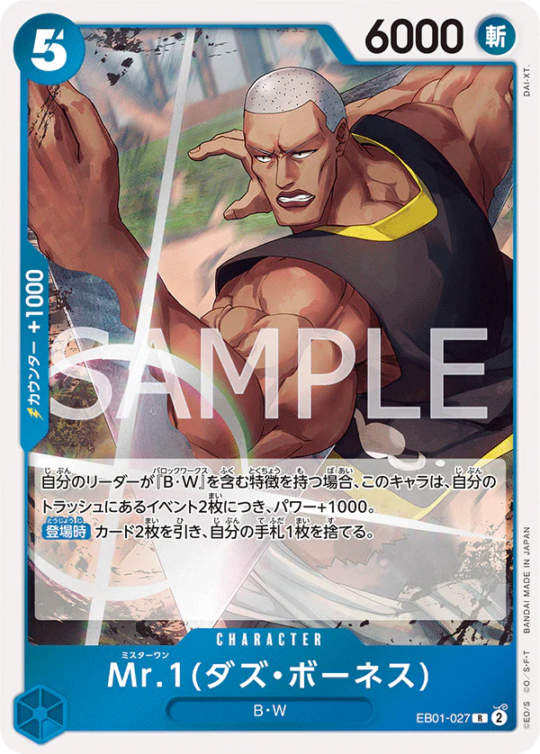 EB01-027 - Mr.1(Daz.Bonez) - R - Japanese Ver. - One Piece