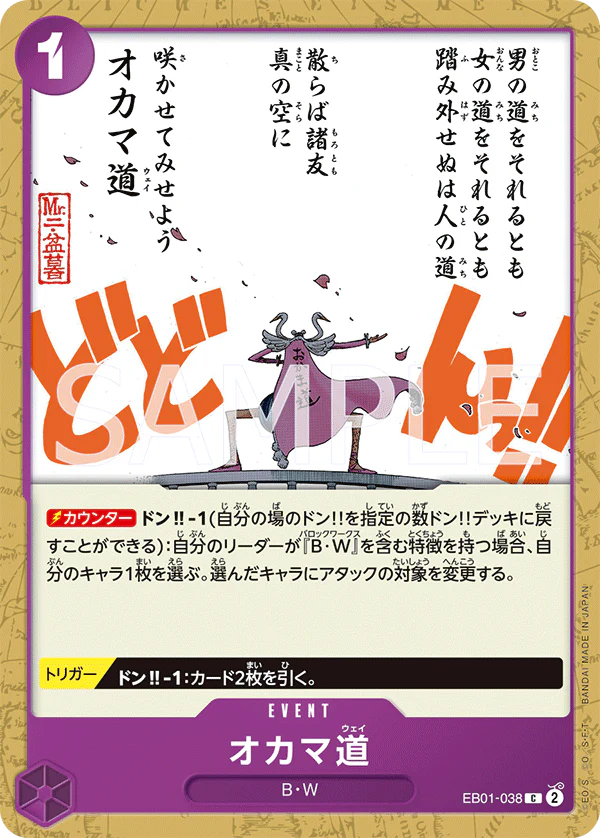 EB01-038 - Oh Come My Way - C - Japanese Ver. - One Piece