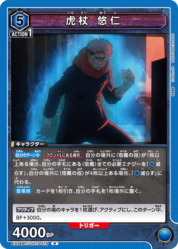 EX04BT/JJK-3-013 - Yuji Itadori - R - Japanese Ver. - Jujutsu Kaisen