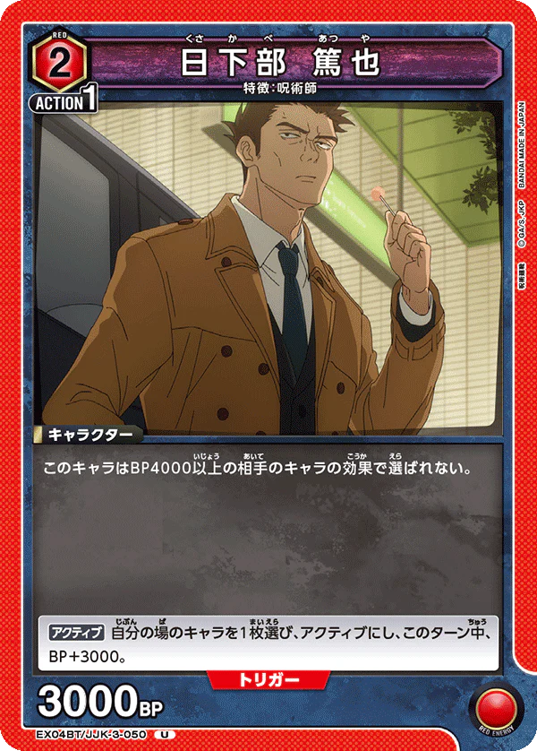 EX04BT/JJK-3-050 - Atsuya Kusakabe - U - Japanese Ver. - Jujutsu Kaisen