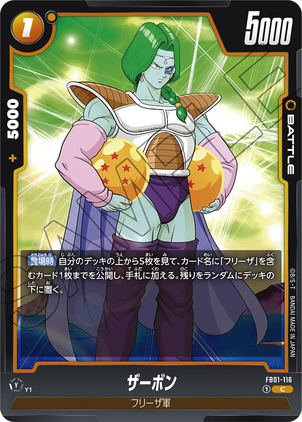 FB01-116 - Zarbon - C - Japanese Ver. - Dragon Ball Super