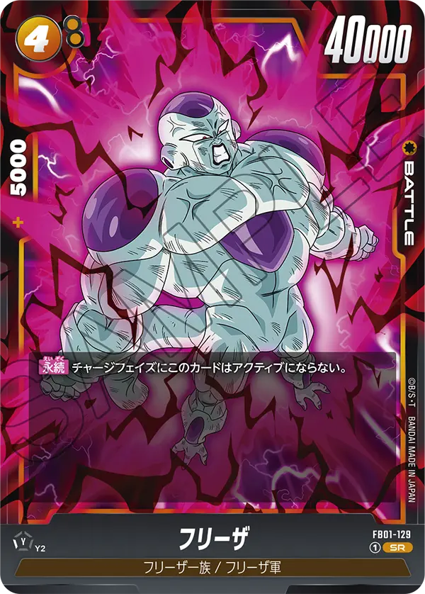 FB01-129 - Frieza - SR - Japanese Ver. - Dragon Ball Super