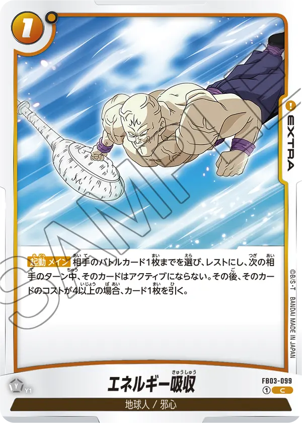 FB03-099 - Energy Absorption - C - Japanese Ver. - Dragon Ball Super