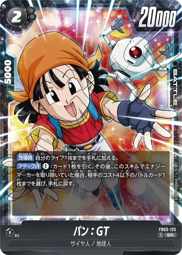 FB03-125 - Pan : GT - SR - Japanese Ver. - Dragon Ball Super