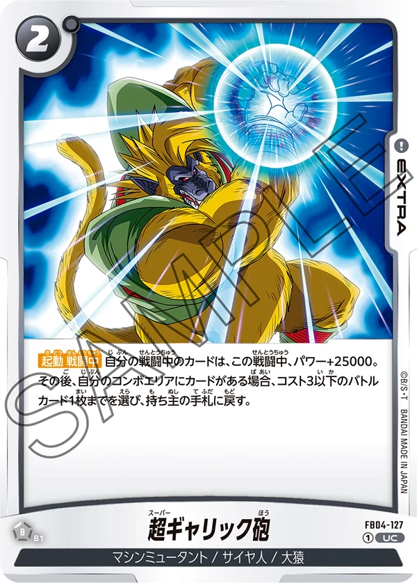 FB04-127 - Super Galick Gun - UC - Japanese Ver. - Dragon Ball Super