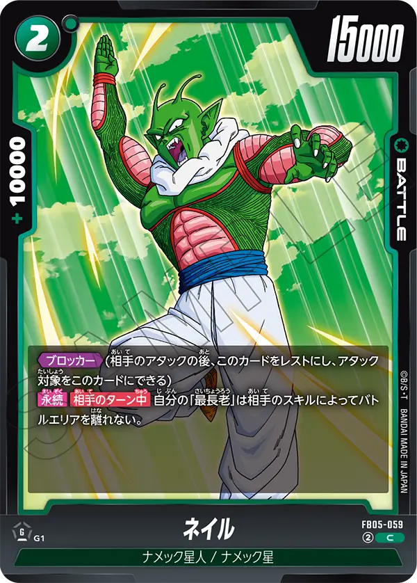 FB05-059 - Nail - C - Japanese Ver. - Dragon Ball Super