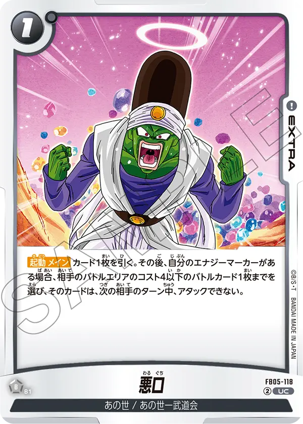 FB05-118 - Trash Talk - UC - Japanese Ver. - Dragon Ball Super