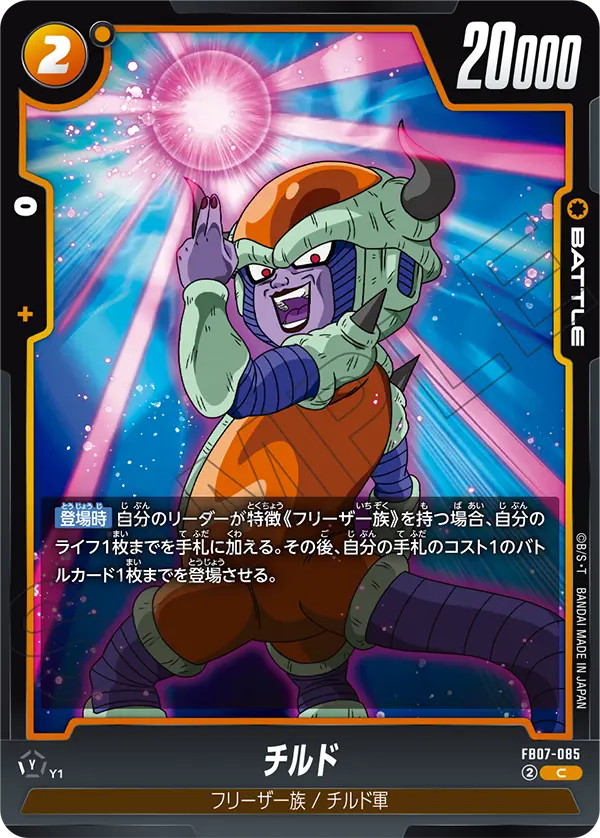 FB07-085 - Chilled - C - Japanese Ver. - Dragon Ball Super