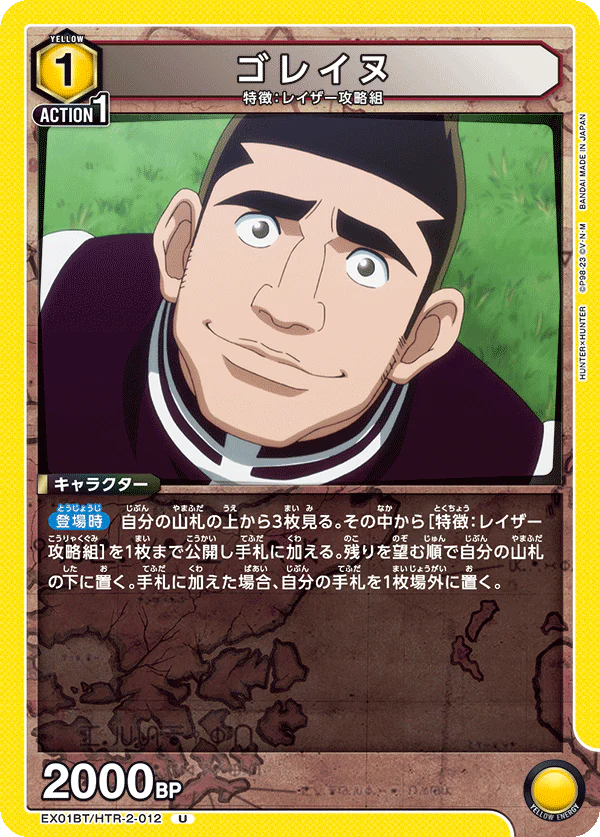 HTR-2-012 - Goreinu - U - Japanese Ver. - HUNTERxHUNTER