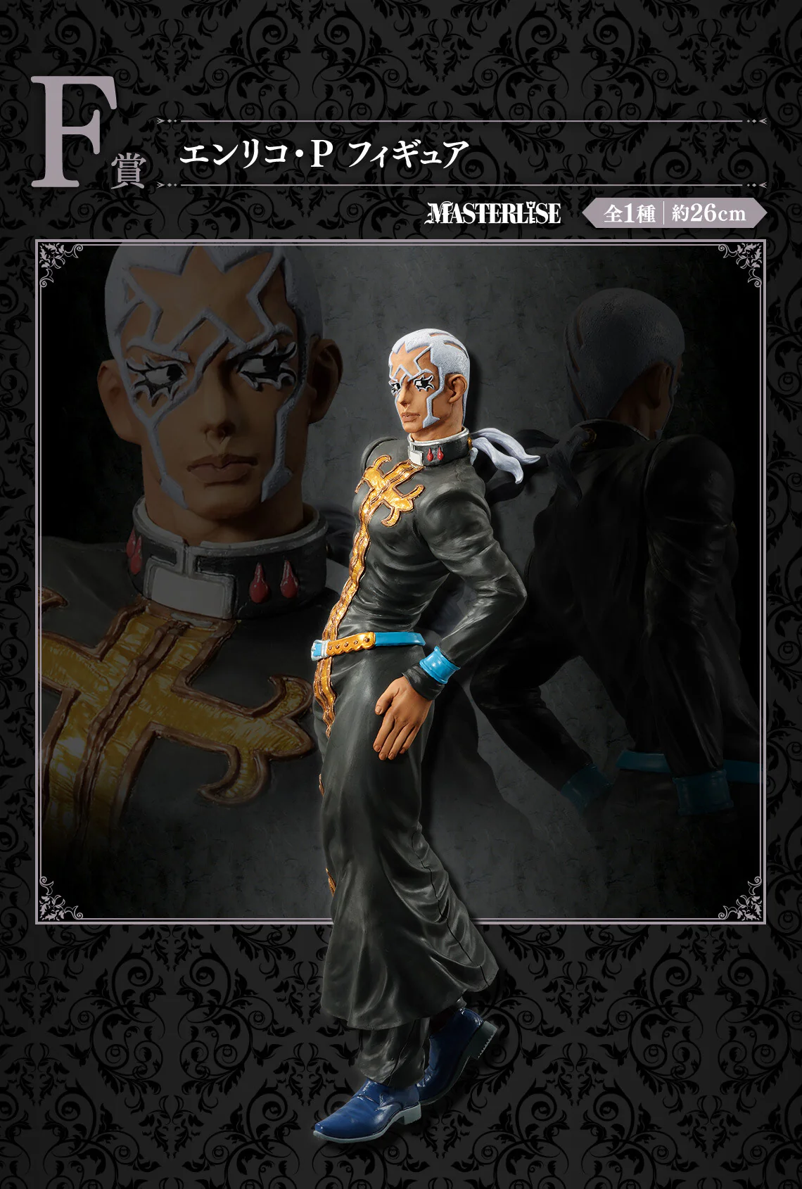 Jojo no Kimyou na Bouken - Stone Ocean - Enrico Pucci - Ichiban Kuji Jojo no Kimyou na Bouken Evil Party - Masterlise - F Prize (Bandai Spirits) - Image 3