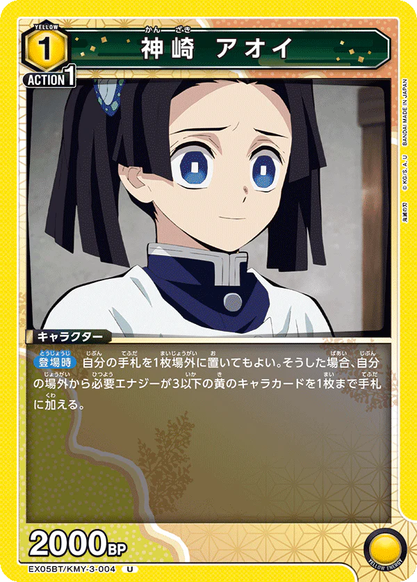 KMY-3-004 - Aoi Kanzaki - U - Japanese Ver. - Demon Slayer
