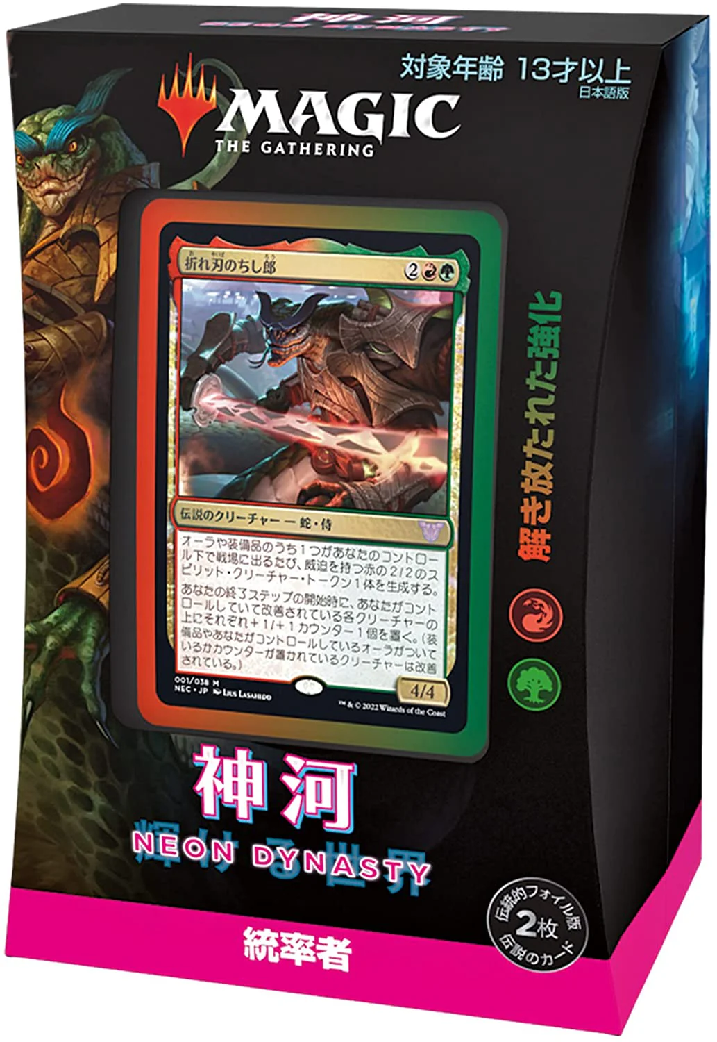 Magic: The Gathering Trading Card Game - Kamigawa: Neon Dynasty - Commander Deck Upgrades Unleashed - Japanese ver. (Wizards of the Coast)