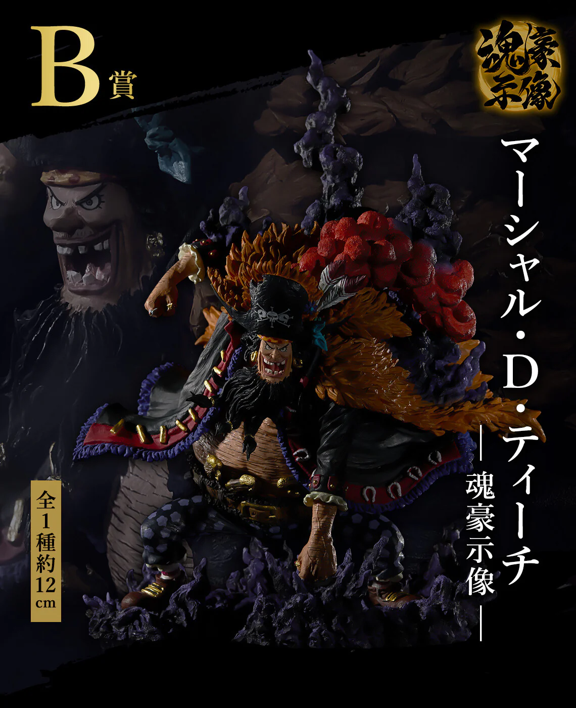 One Piece - Marshall D. Teach - Ichiban Kuji One Piece EX Akuma o Yadosushatachi Vol.2 - Soul Gorgeous Statue - B Prize (Bandai Spirits) - Image 3