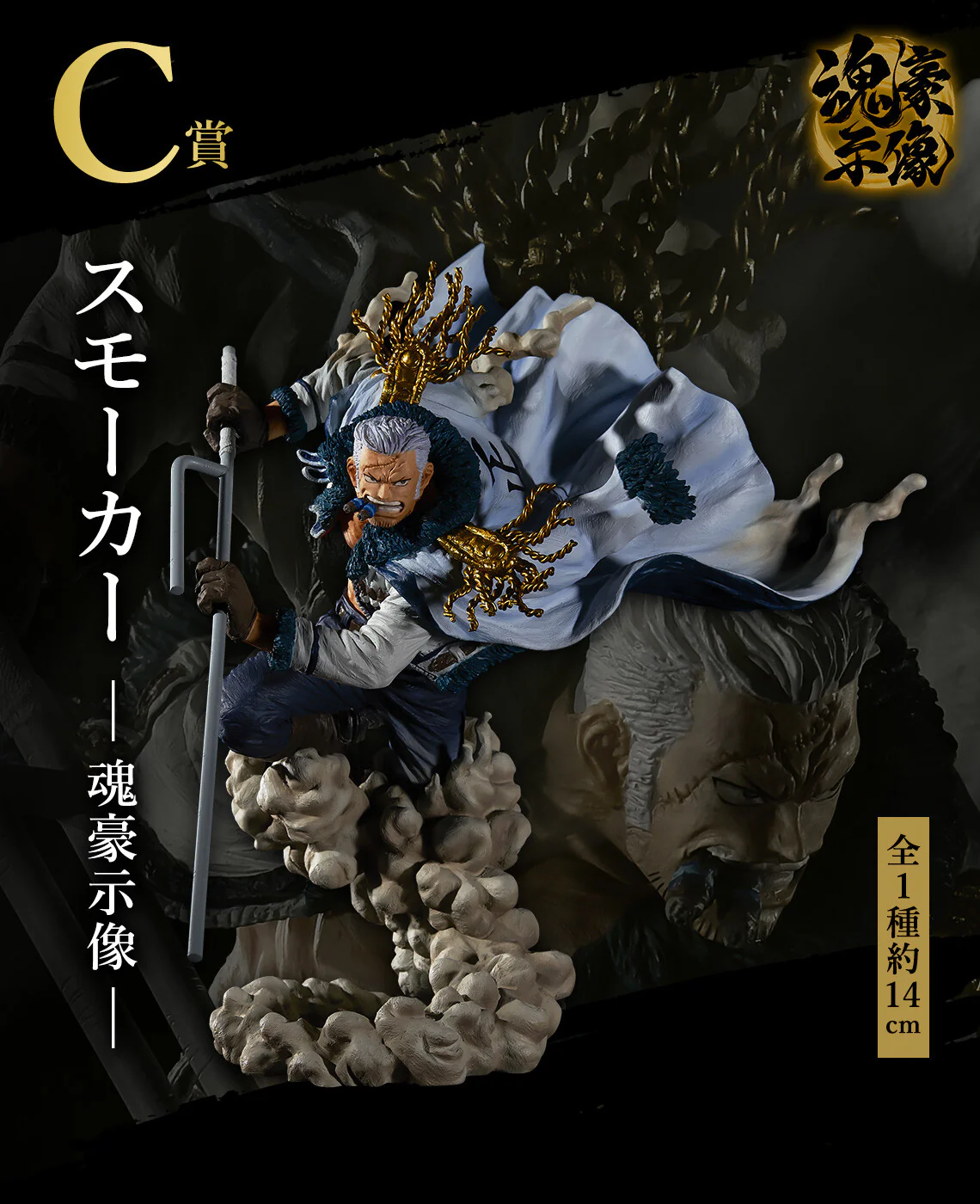 One Piece - Smoker - Ichiban Kuji One Piece EX Akuma o Yadosushatachi Vol.2 - Soul Gorgeous Statue - C Prize (Bandai Spirits) - Image 3