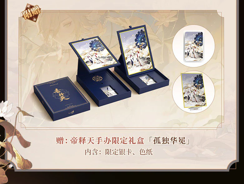 Onmyoji Taishakuten Lonely Crown ver. 1/4 (Regular Edition) - Image 5