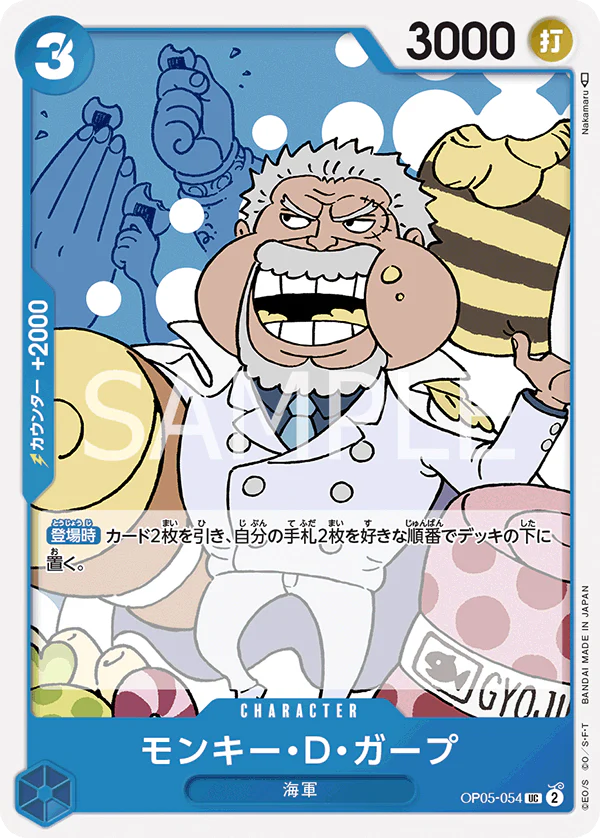OP05-054 - Monkey D. Garp - UC/Character - Japanese Ver. - One Piece