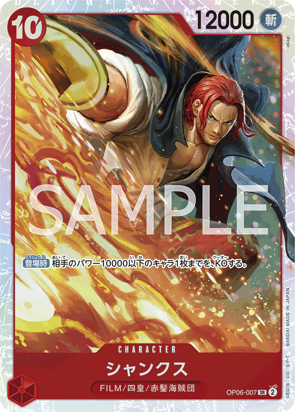 OP06-007 - Shanks - SR - Japanese Ver. - One Piece