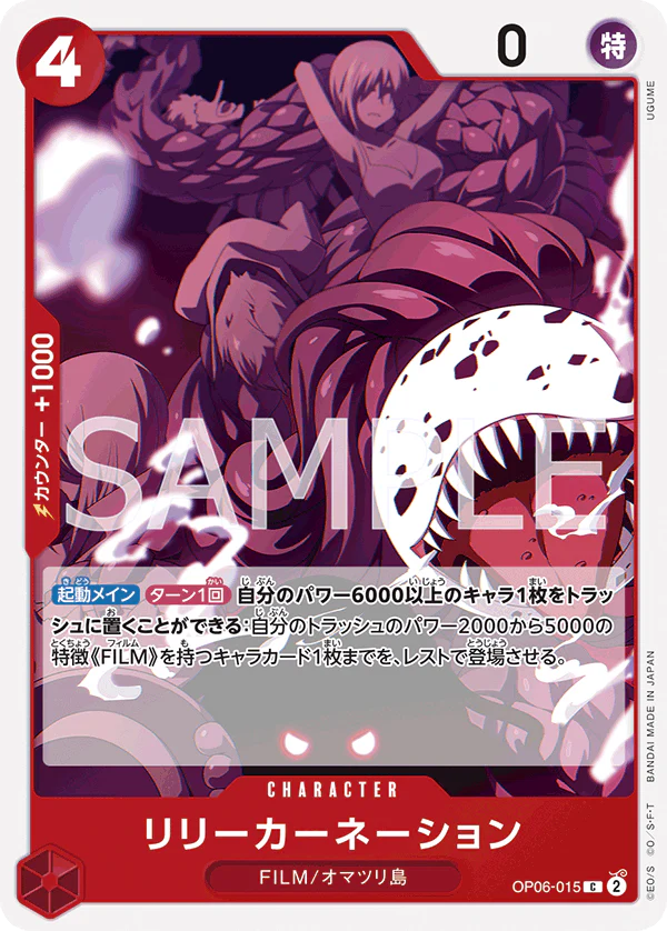 OP06-015 - Lily Carnation - C - Japanese Ver. - One Piece