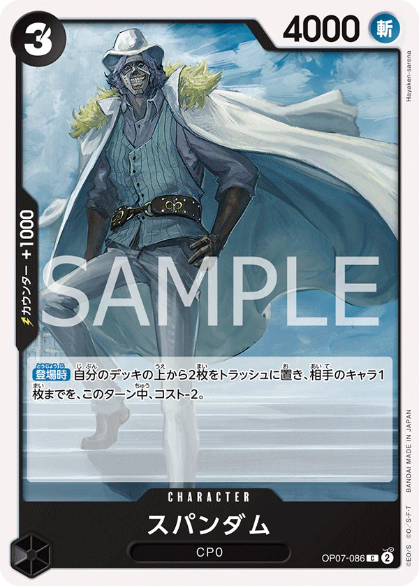 OP07-086 - Spandam - C - Japanese Ver. - One Piece