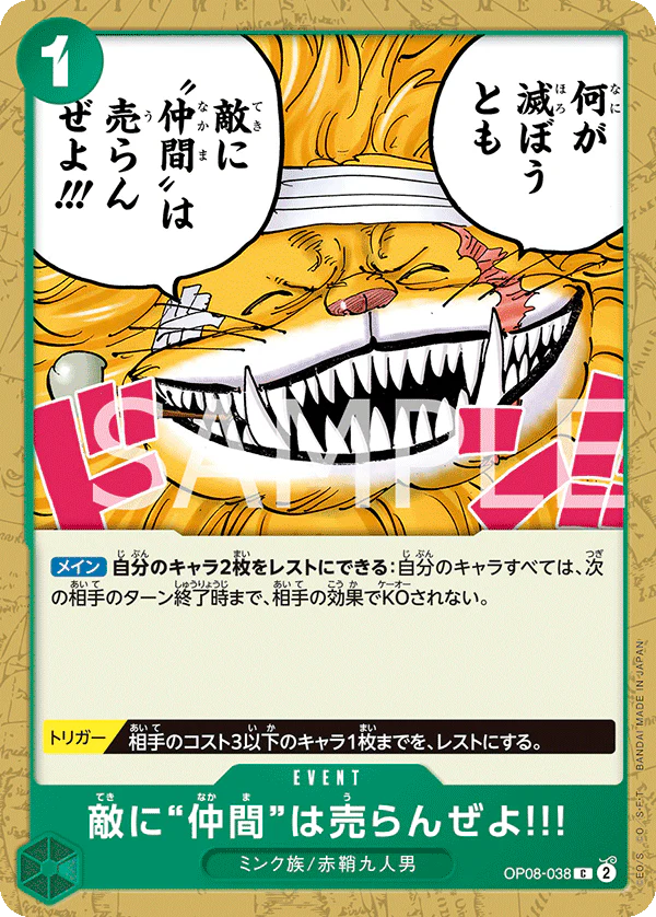 OP08-038 - We don't sell “friends” to our enemies! - C - Japanese Ver. - One Piece