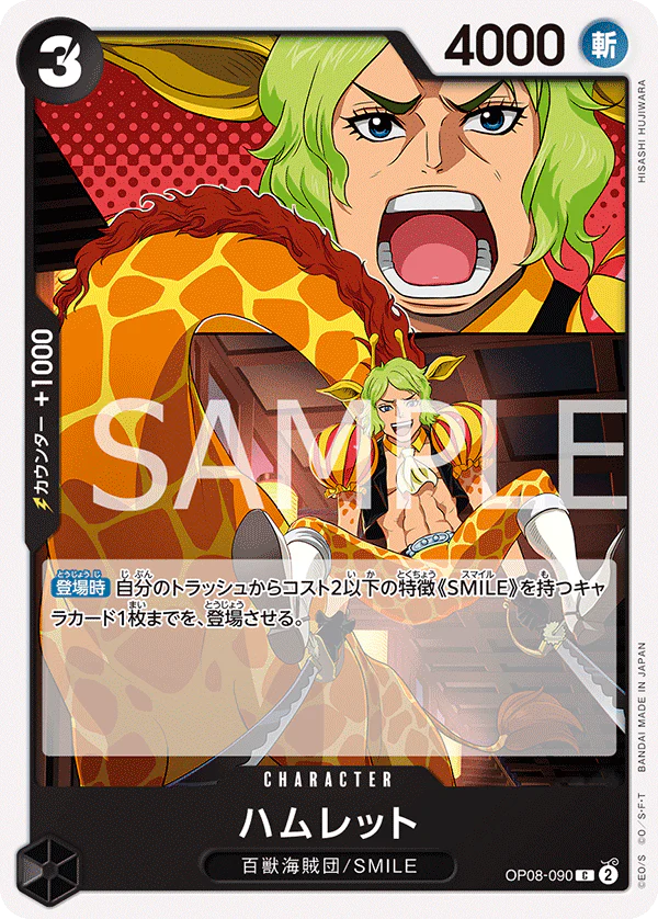 OP08-090 - Hamlet - C - Japanese Ver. - One Piece