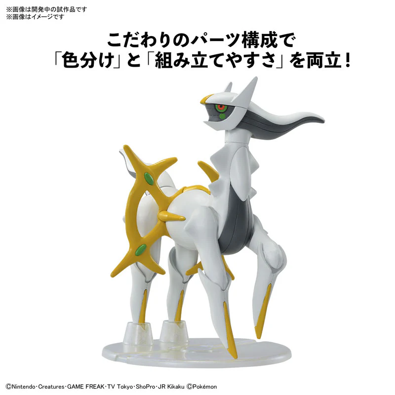 Pocket Monsters - Arceus - Pokémon Plamo (Bandai Spirits) - Image 5