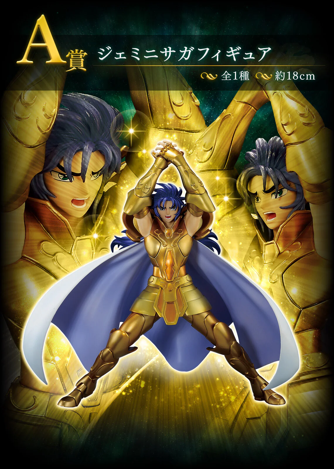 Saint Seiya - Gemini Saga - Ichiban Kuji Saint Seiya Gold Saint Hen - A Prize (Bandai Spirits) - Image 2