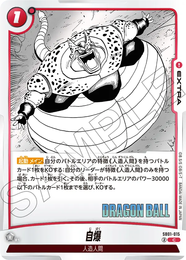 SB01-015 - Self-Destruct - C - Japanese Ver. - Dragon Ball Super