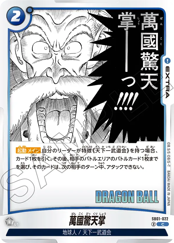SB01-022 - Thunder Shock Surprise - C - Japanese Ver. - Dragon Ball Super