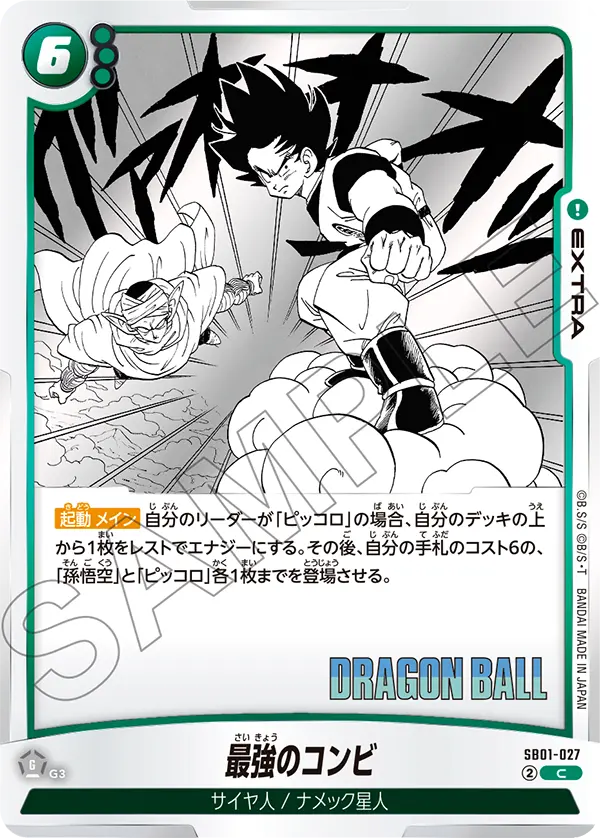 SB01-027 - Strongest Team-Up - C - Japanese Ver. - Dragon Ball Super