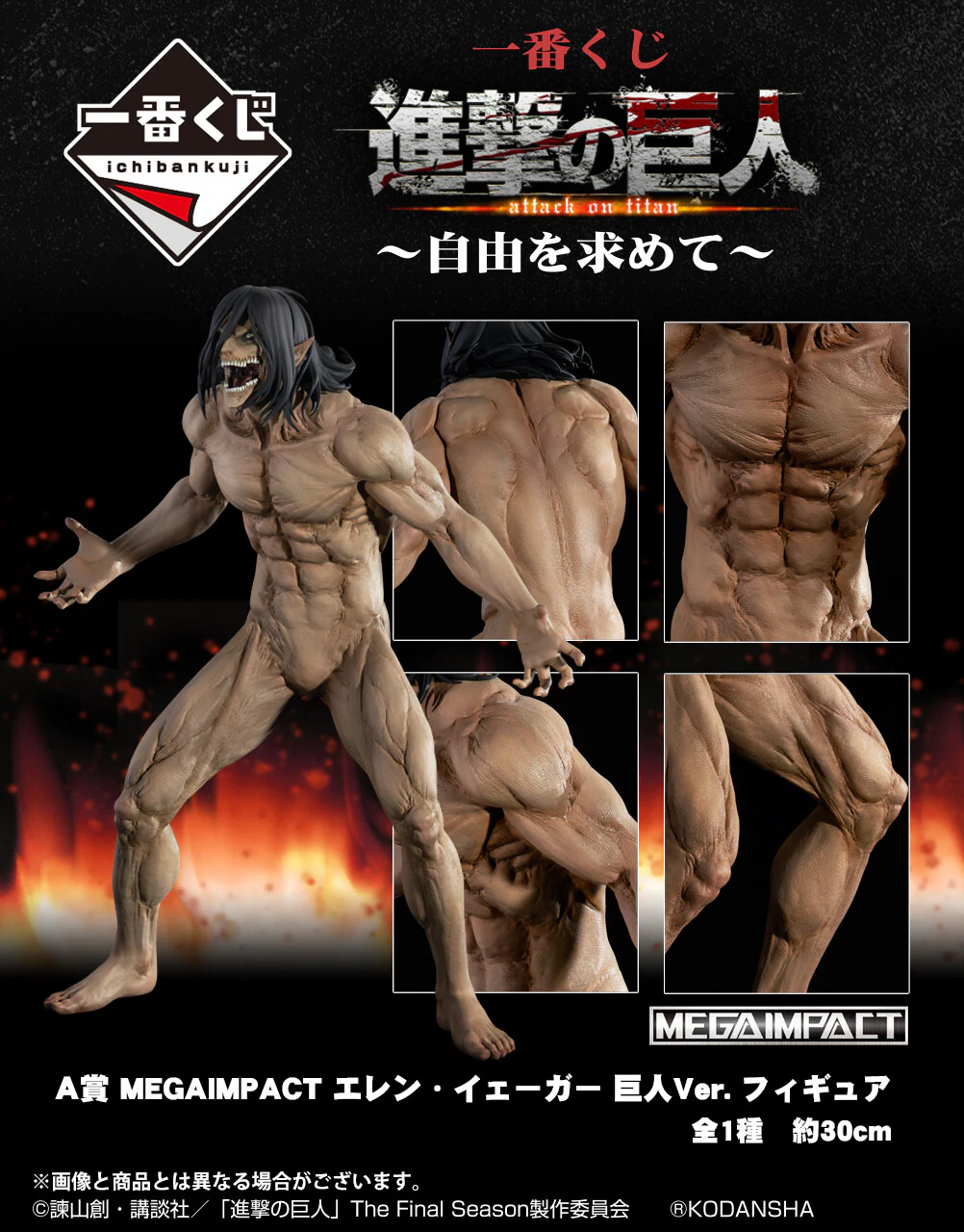 Shingeki no Kyojin The Final Season - Eren Kyojin - Ichiban Kuji Shingeki no Kyojin ~Jiyuu o Motomete~ - Mega Impact - A Prize (Bandai Spirits) - Image 2
