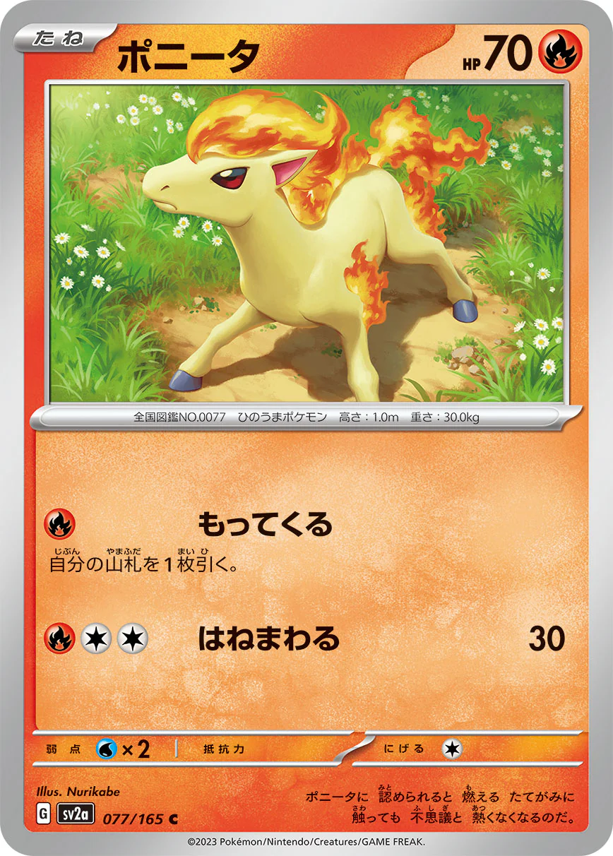 SV2A-077 - Ponyta - C - Japanese Ver. - Pokemon 151