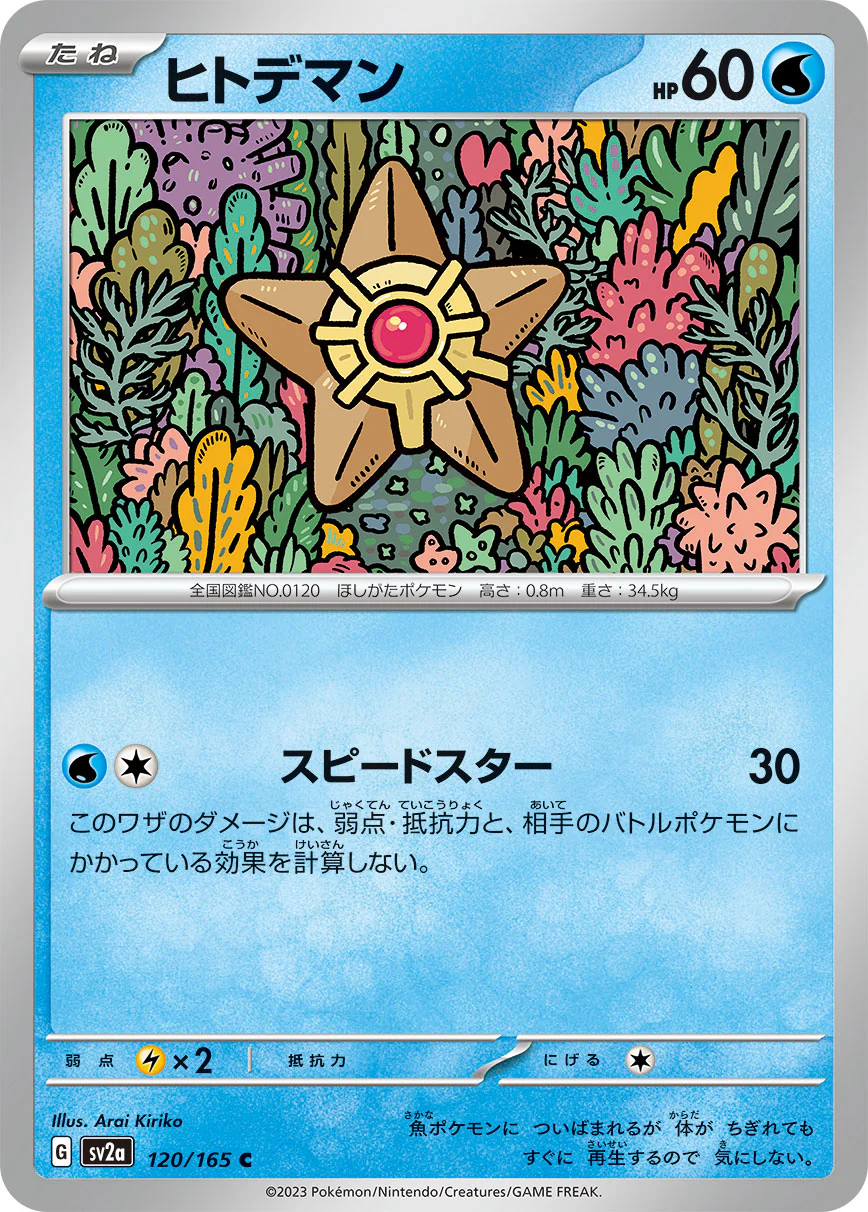 SV2A-120 - Staryu - C - Japanese Ver. - Pokemon 151