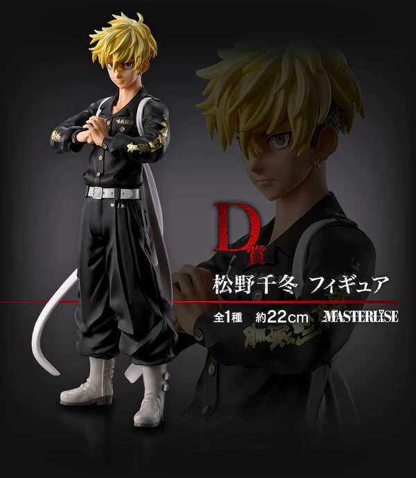 Tokyo卍Revengers - Matsuno Chifuyu - Ichiban Kuji Tokyo Revengers Seiya Kessen-hen - Masterlise - D Prize (Bandai Spirits)
