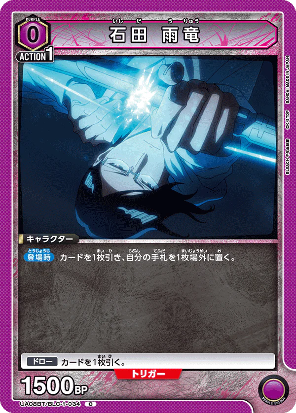 UA08BT-BLC-1-034 - Uryû Ishida - C/Character - Japanese Ver. - Bleach