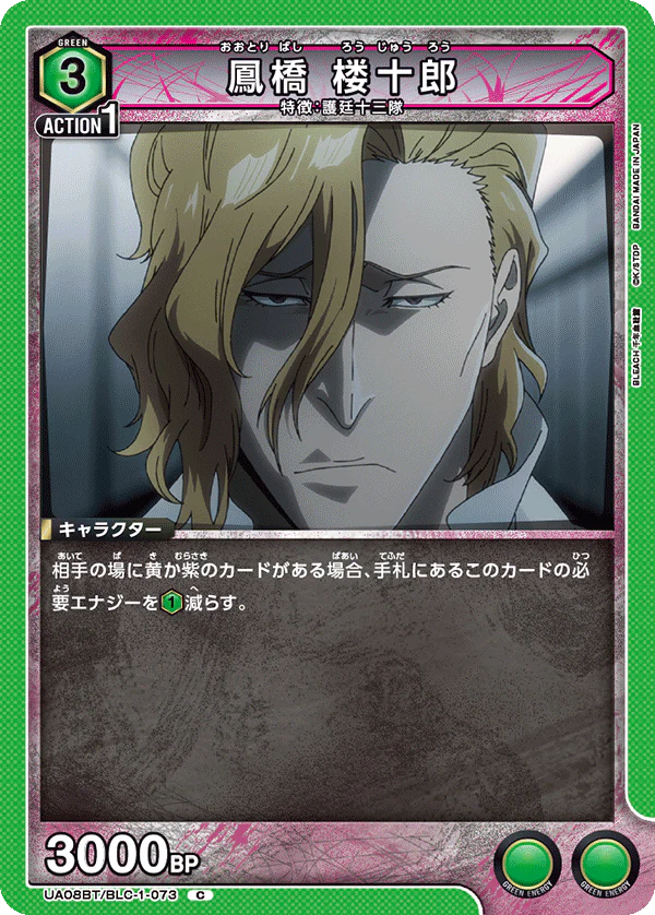 UA08BT-BLC-1-073 - Rōjūrō Ōtoribashi - C/Character - Japanese Ver. - Bleach