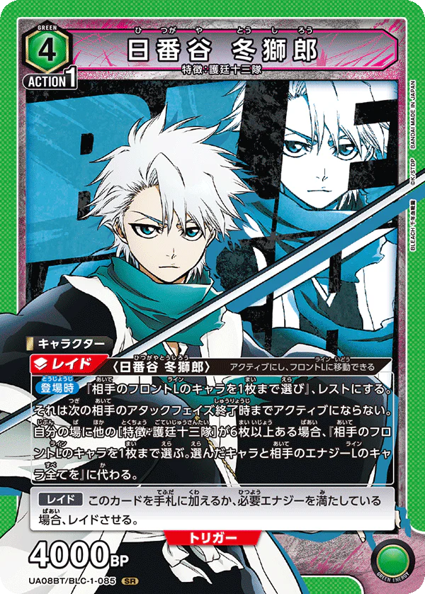 UA08BT-BLC-1-085 - Tōshirō Hitsugaya - SR/Character - Japanese Ver. - Bleach