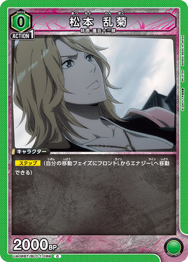 UA08BT-BLC-1-089 - Rangiku Matsumoto - C/Character - Japanese Ver. - Bleach