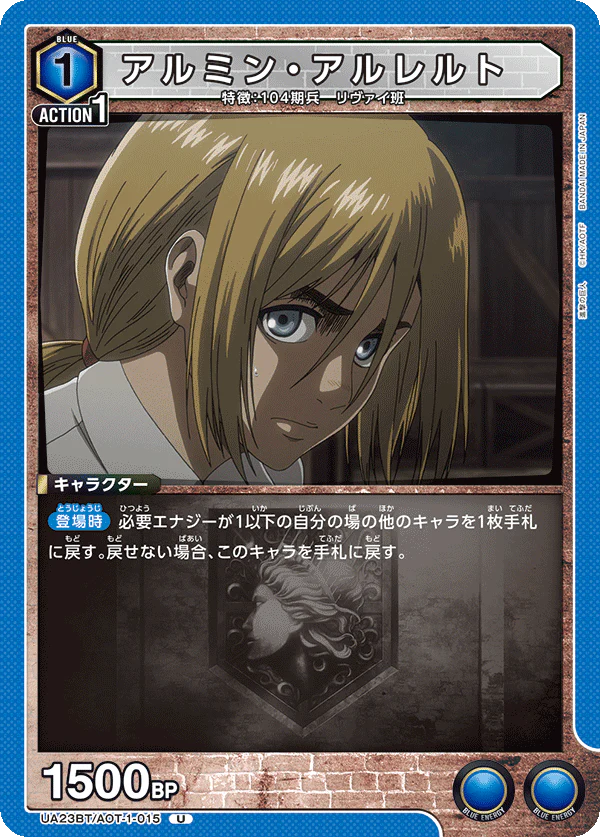 UA23BT_AOT-1-015 - Armin Arlert - U - Japanese Ver. - Attack on Titan