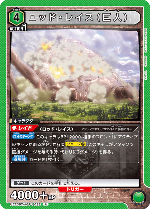 UA23BT_AOT-1-038 - Rod Reiss Titan - R - Japanese Ver. - Attack on Titan