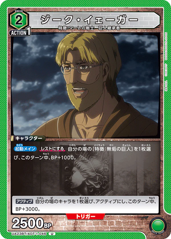 UA23BT_AOT-1-046 - Sieg Jäger - U - Japanese Ver. - Attack on Titan
