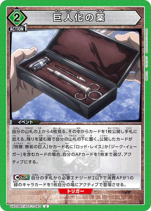 UA23BT_AOT-1-063 - The Giant's Medicine - U - Japanese Ver. - Attack on Titan